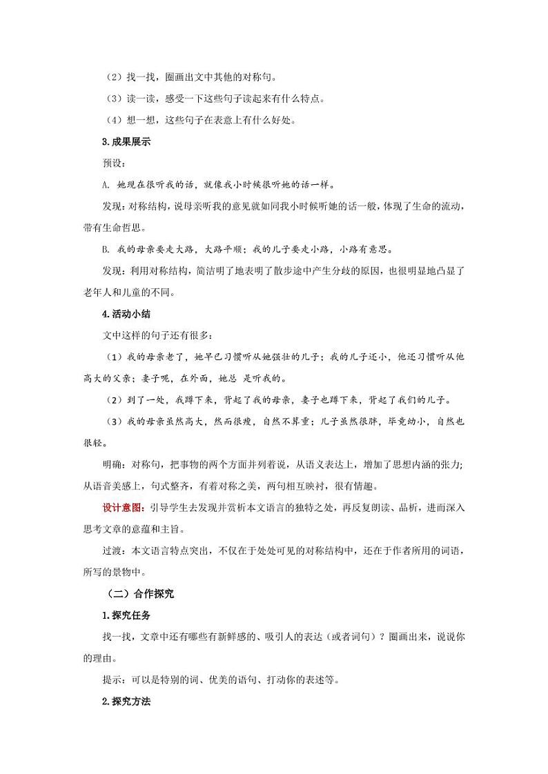 《散步》第2课时创新公开课教学设计第2页