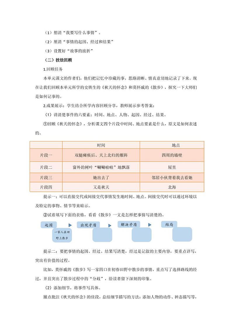 《学会记事》创新公开课教学设计 (2)第2页