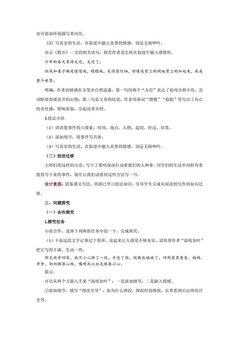 《学会记事》创新公开课教学设计 (2)第3页