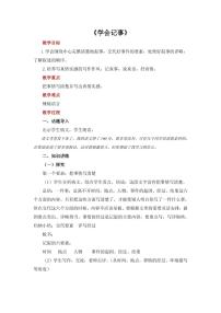初中语文人教部编版七年级上册写作 学会记事教案