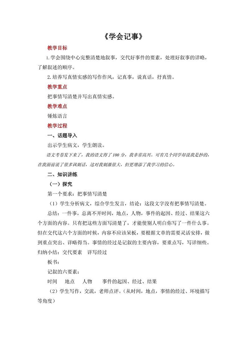 《学会记事》创新公开课教学设计第1页