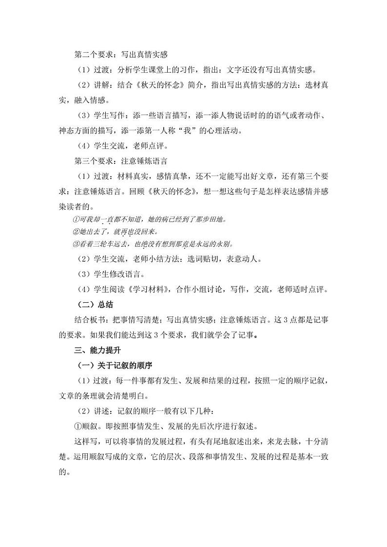 《学会记事》创新公开课教学设计第2页