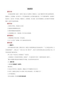 人教部编版咏雪教案