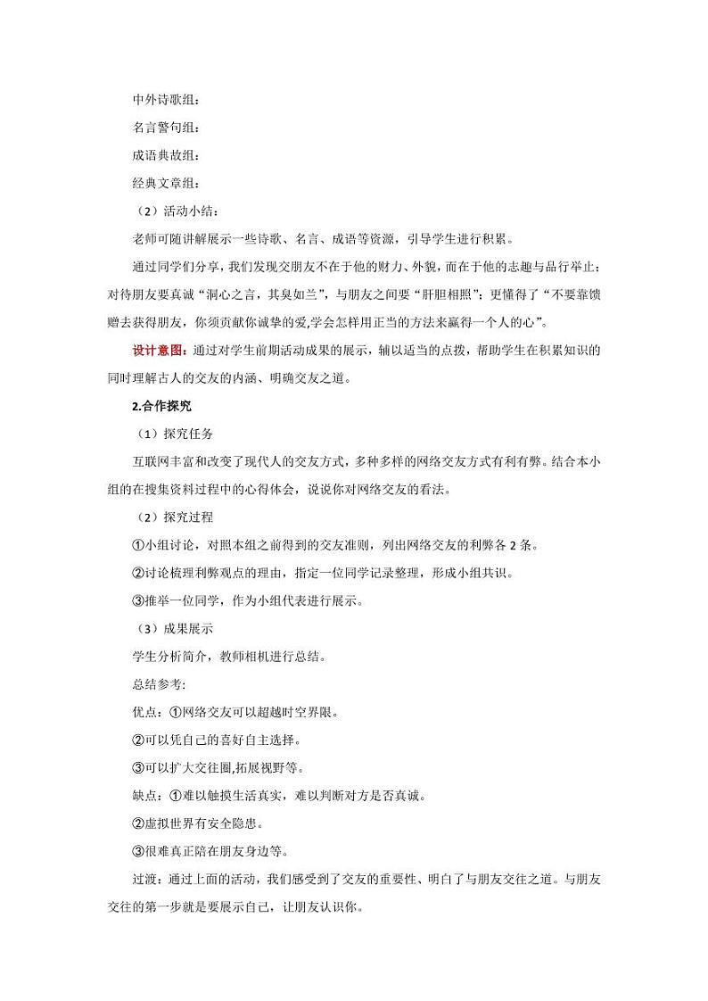 综合性学习：《有朋自远方来》创新公开课教学设计第2页