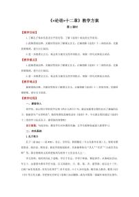 人教部编版七年级上册11《论语》十二章第1课时教案