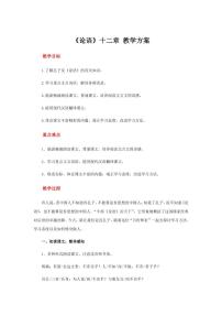 初中语文人教部编版七年级上册11《论语》十二章教案