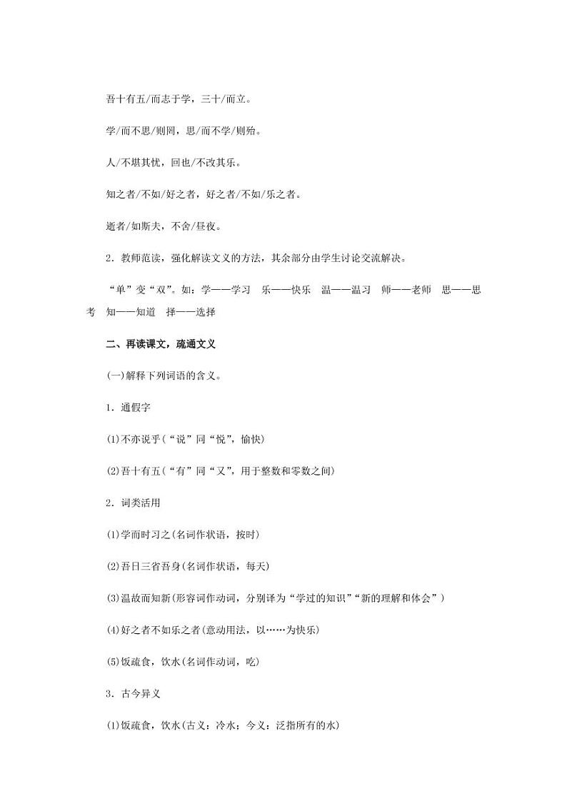 《论语》十二章参考教学设计02