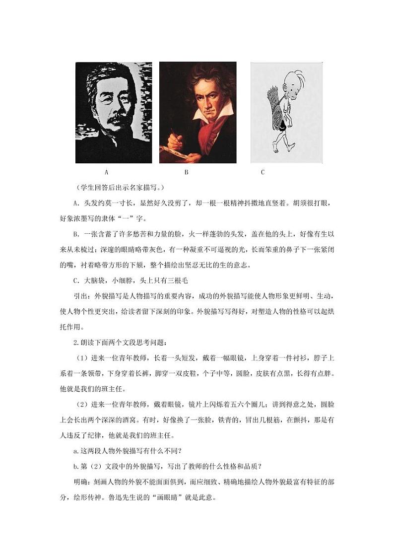 《写人要抓住特点》授课教学设计02