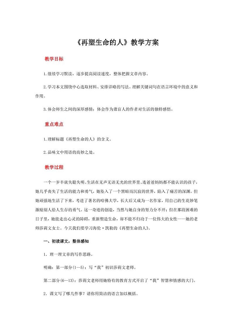 《再塑生命的人》参考教学设计第1页