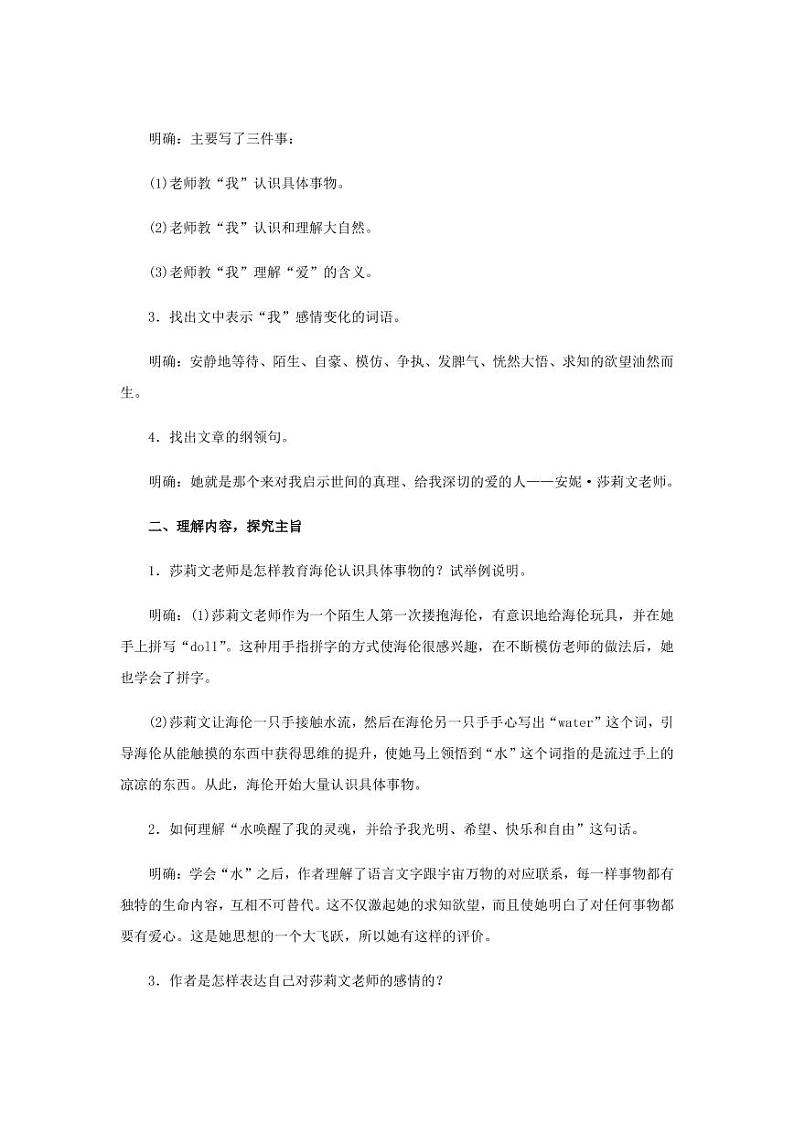 《再塑生命的人》参考教学设计第2页