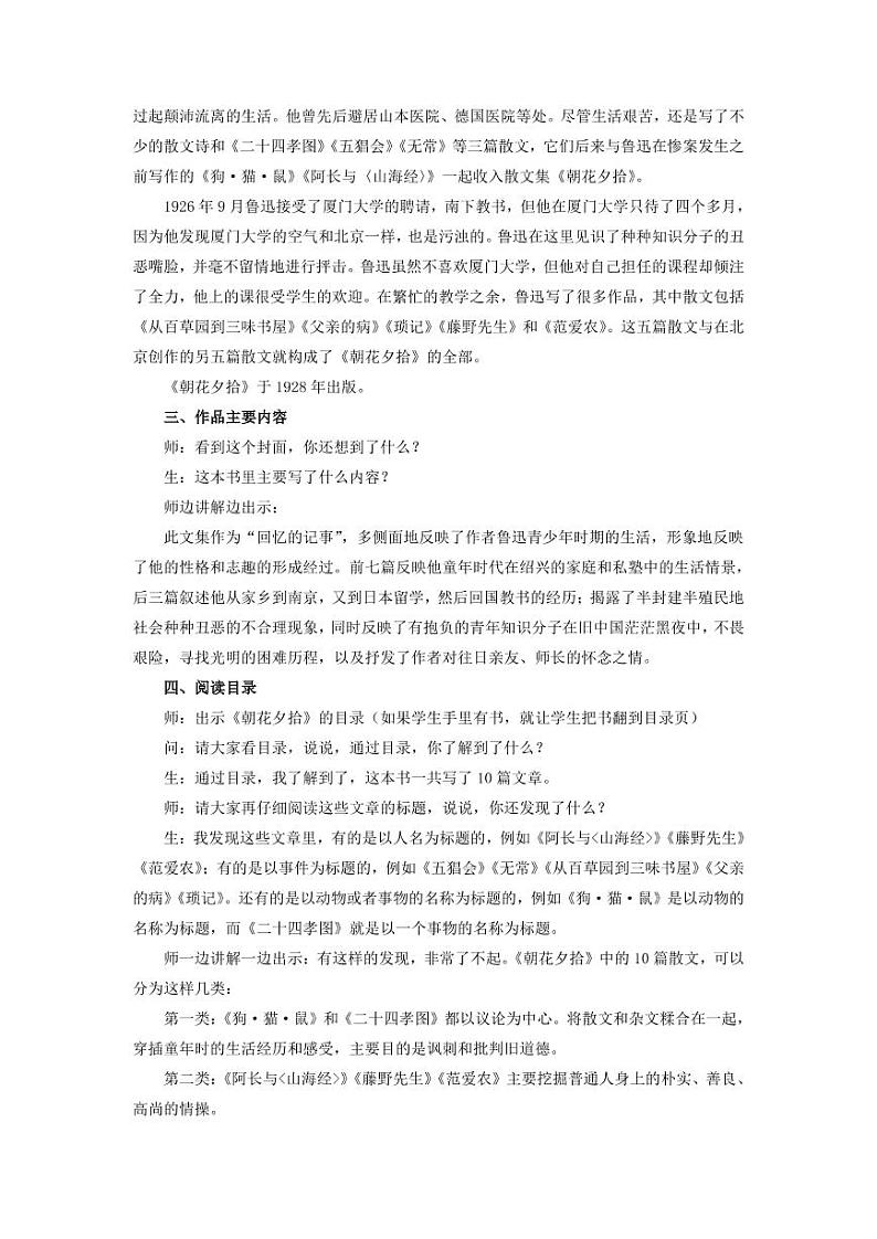 名著导读《〈朝花夕拾〉消除与经典的隔膜》示范教学设计02