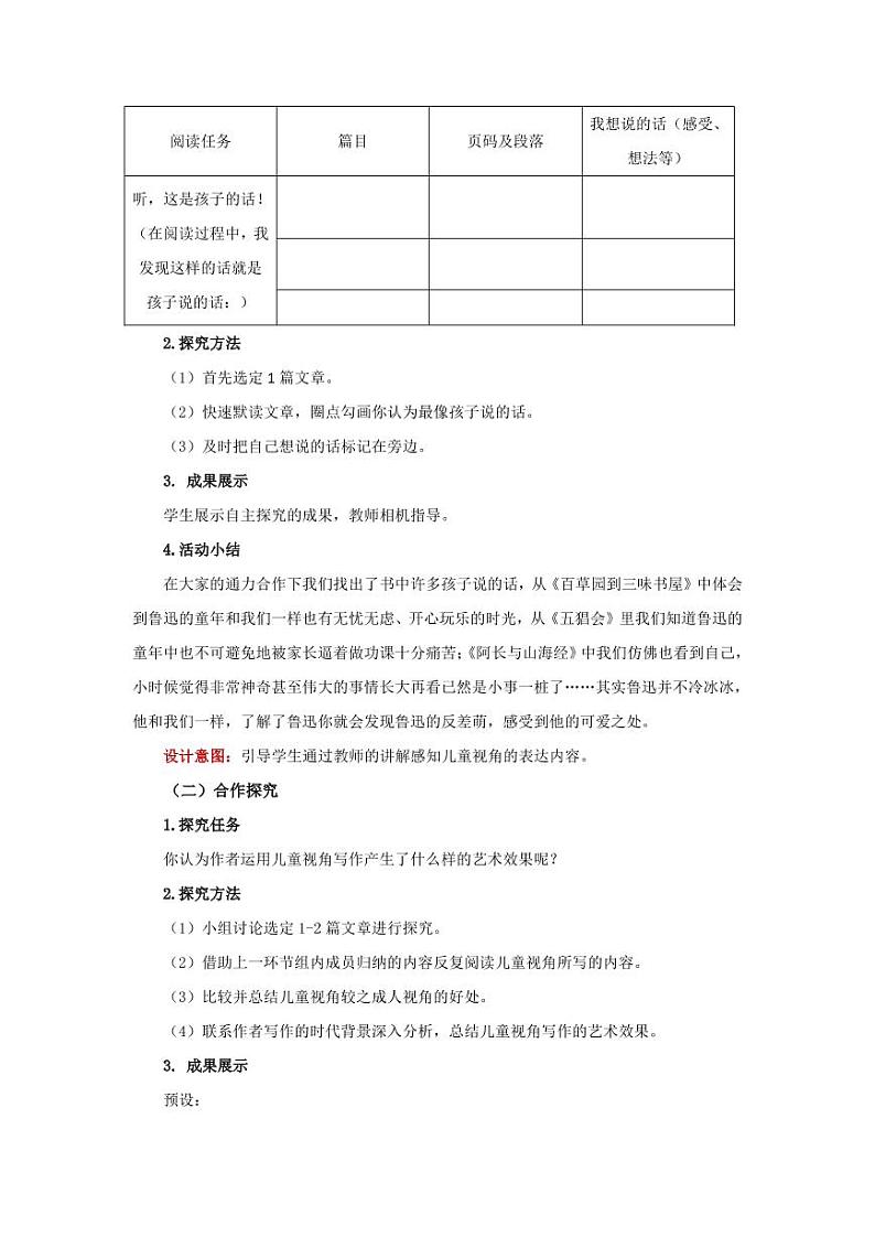名著导读《朝花夕拾》第2课时精品教学设计02