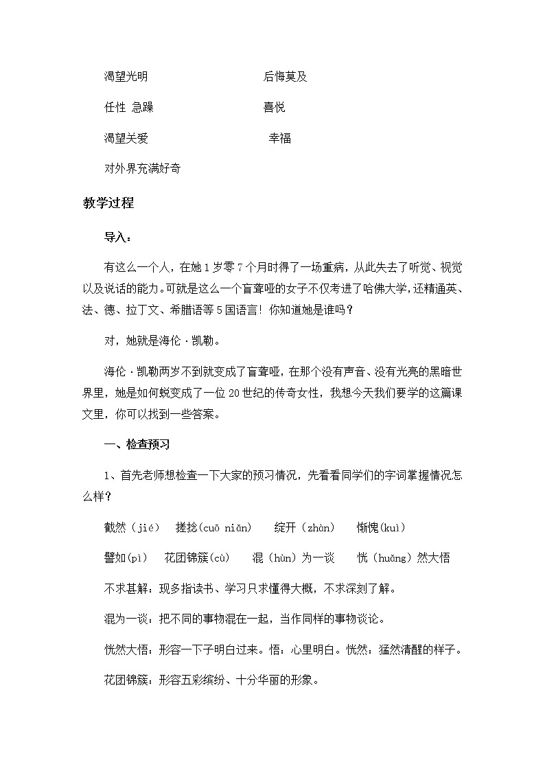 人教版初中语文七年级上册第三单元 10 《再塑生命的人》教案02