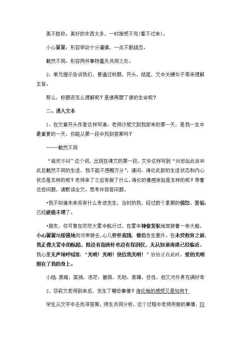 人教版初中语文七年级上册第三单元 10 《再塑生命的人》教案03