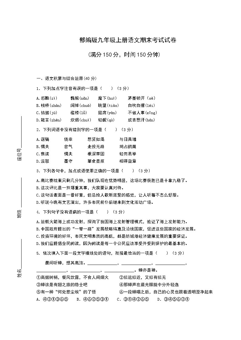 部编版九年级上册语文期末考试试卷含答案01