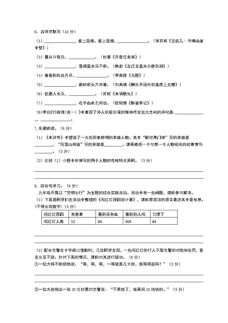 部编版九年级上册语文期末考试试卷含答案02