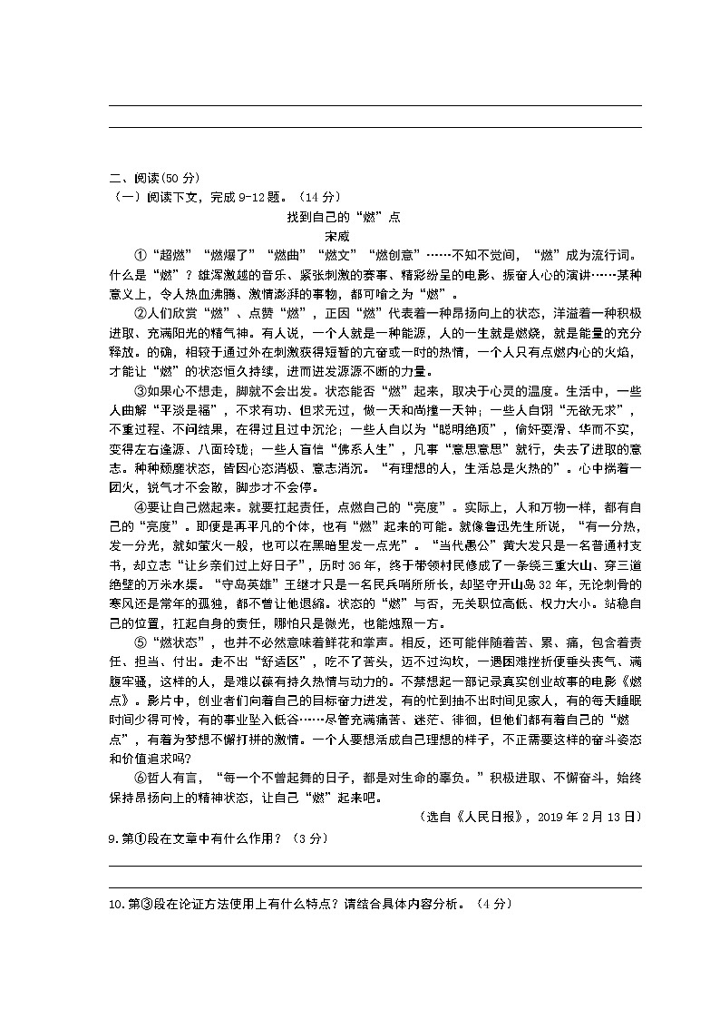 部编版九年级上册语文期末考试试卷含答案03