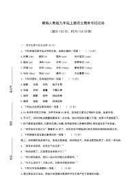 部编人教版九年级上册语文期末考试试卷含答案