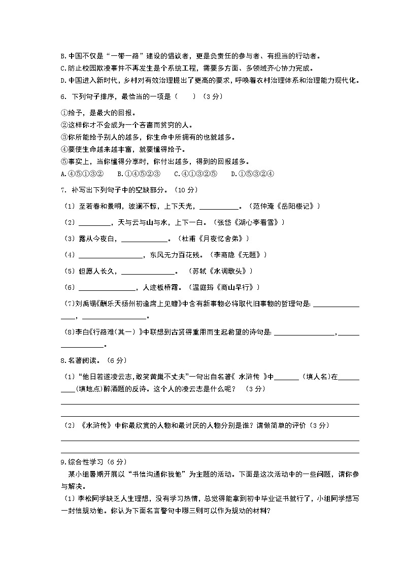 部编人教版九年级上册语文期末考试试卷含答案第2页