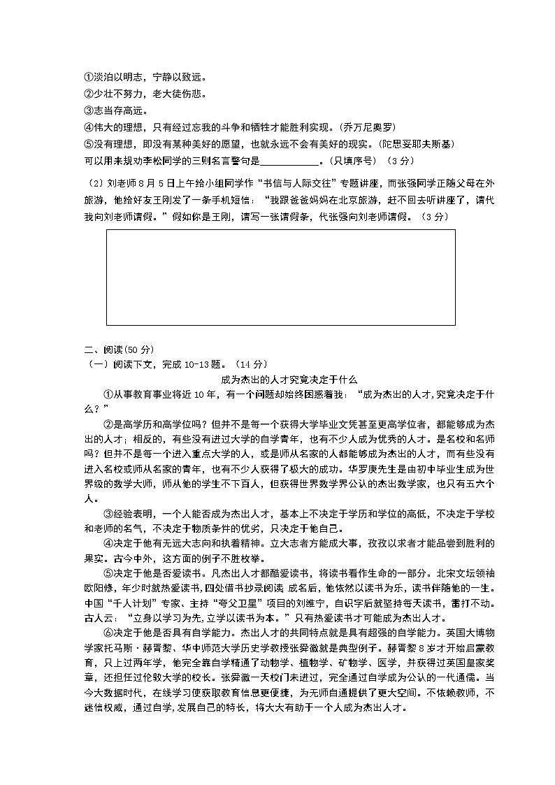 部编人教版九年级上册语文期末考试试卷含答案第3页