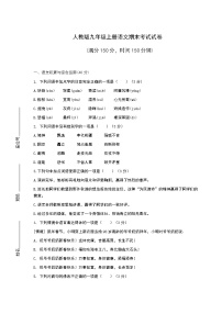 人教版九年级上册语文期末考试试卷含答案