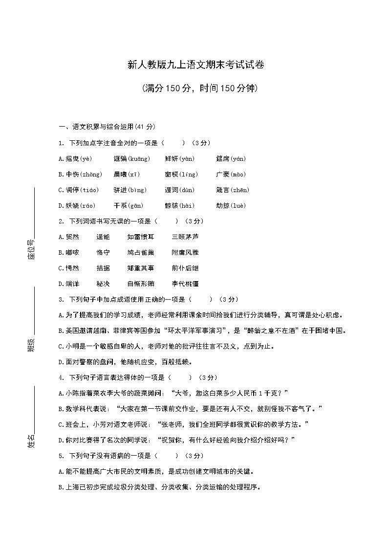 新人教版九上语文期末考试试卷含答案第1页