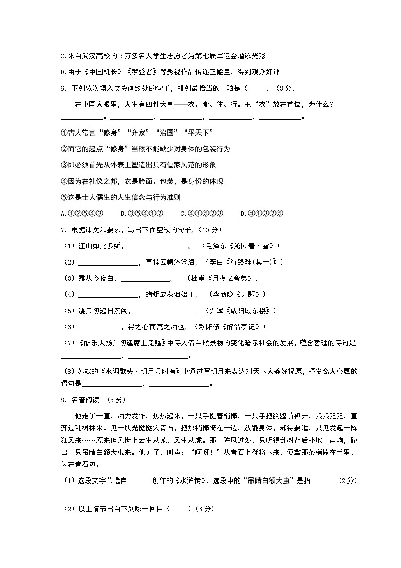 新人教版九上语文期末考试试卷含答案第2页