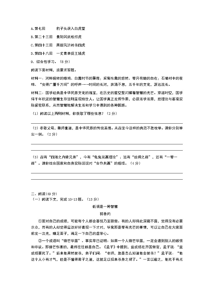 新人教版九上语文期末考试试卷含答案第3页