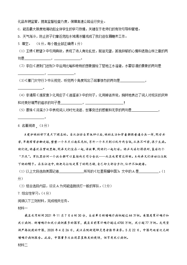 2023年01月东营市八年级语文上学期期末综合素质评价试题及答案第2页