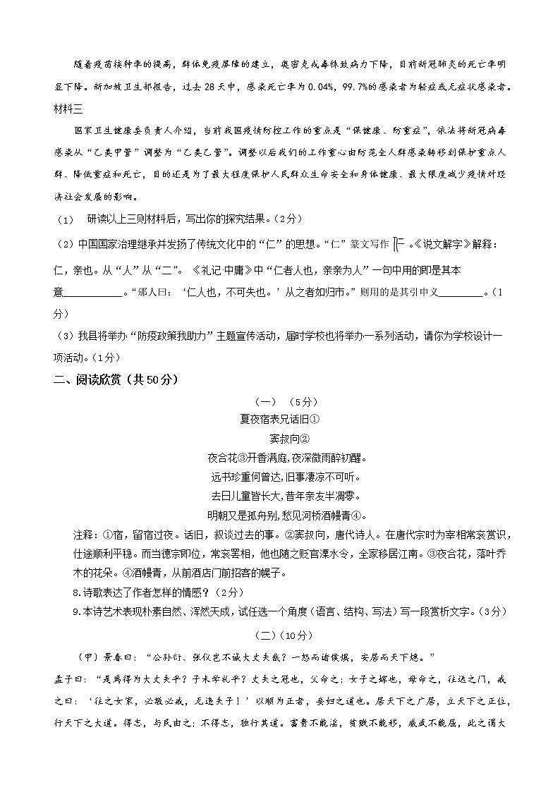 2023年01月东营市八年级语文上学期期末综合素质评价试题及答案第3页