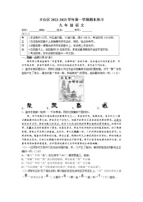 北京市丰台区2022-2023学年九年级上学期期末语文试题