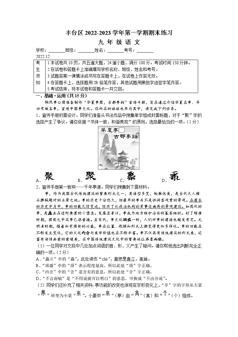 北京市丰台区2022-2023学年九年级上学期期末语文试题01