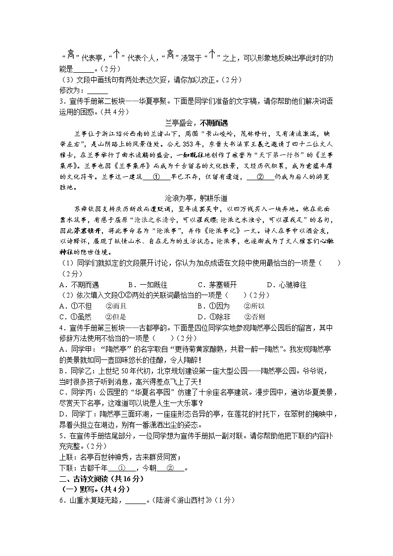 北京市丰台区2022-2023学年九年级上学期期末语文试题02