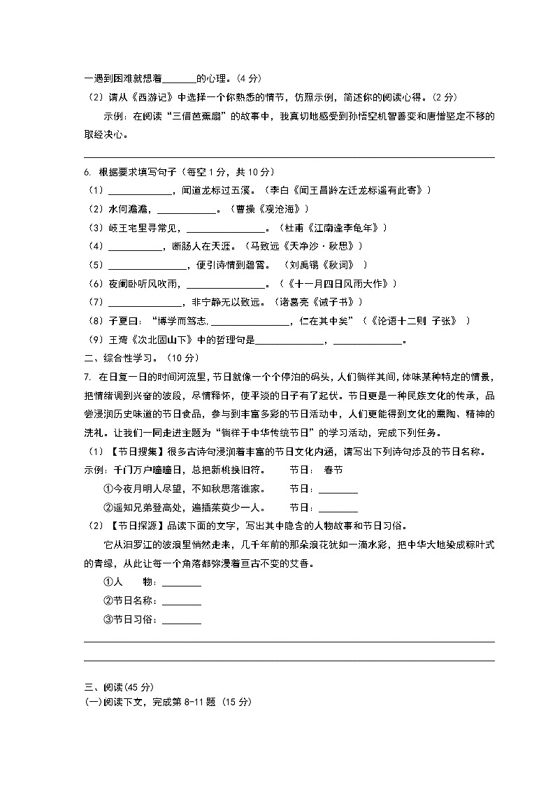 部编版七年级上册语文期末考试试卷（含答案）02