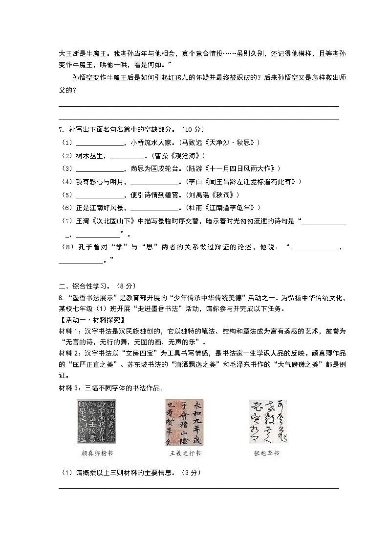 部编人教版七年级上册语文期末考试试卷（含答案）02