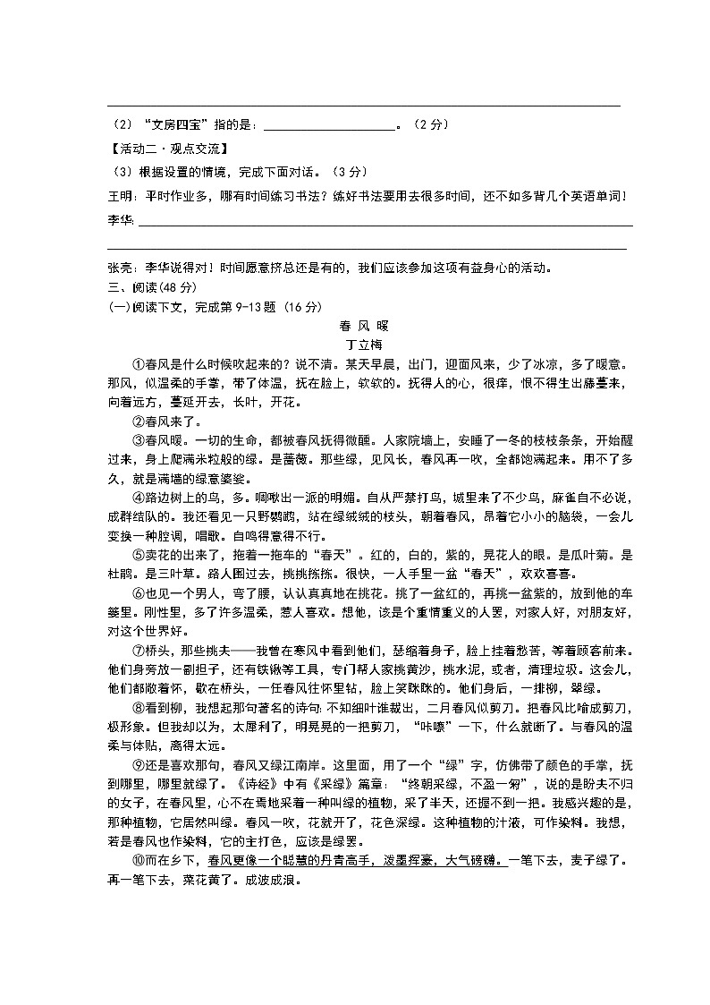 部编人教版七年级上册语文期末考试试卷（含答案）03