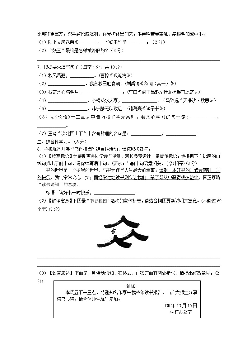 人教版七年级上册语文期末考试试卷（含答案）第2页