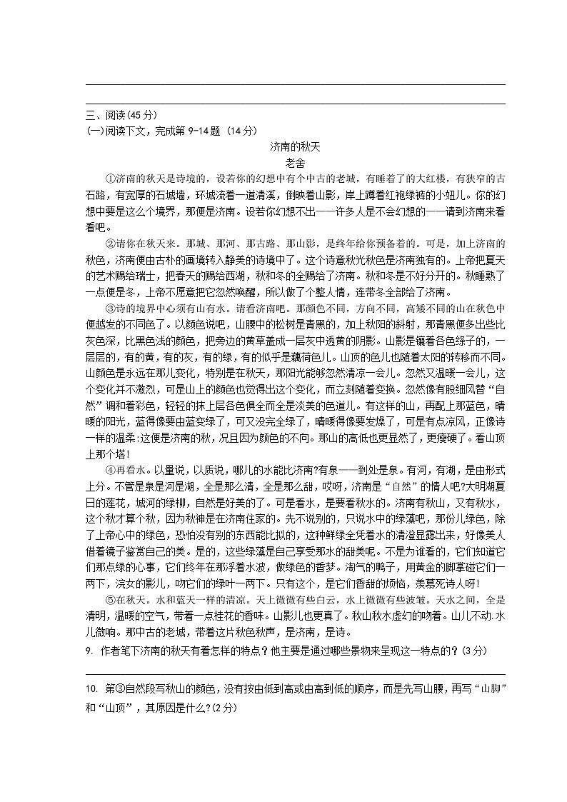 人教版七年级上册语文期末考试试卷（含答案）第3页
