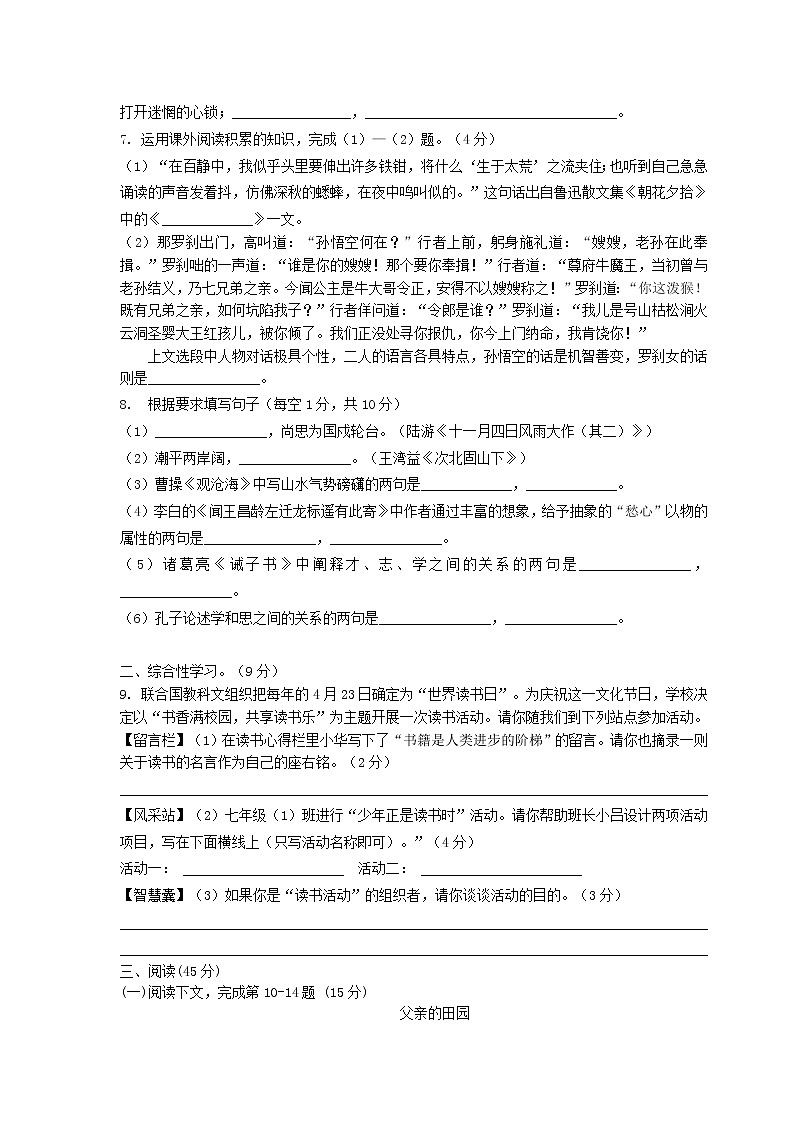 新人教版七年级上册语文期末考试试卷（含答案）第2页