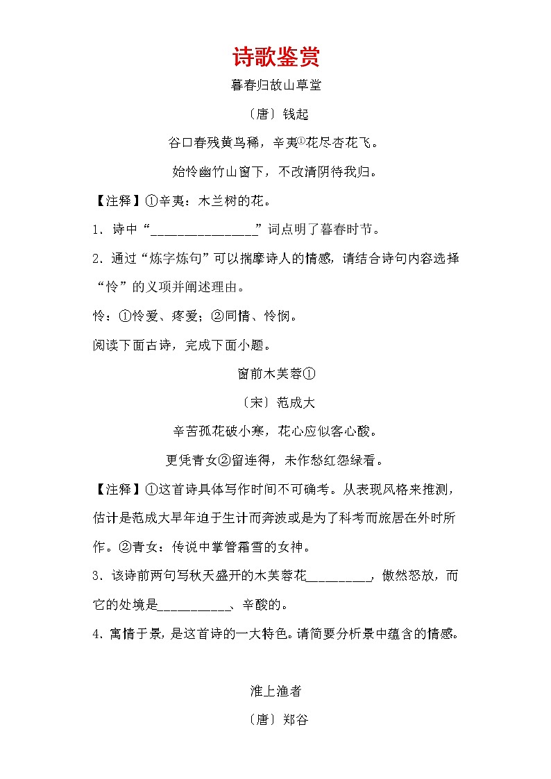 初中语文专项复习—— 诗歌鉴赏及答案第1页