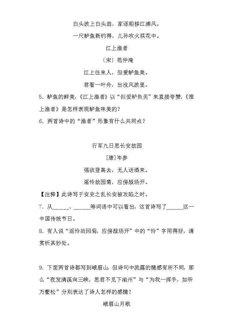 初中语文专项复习—— 诗歌鉴赏及答案第2页