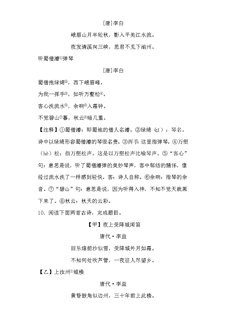 初中语文专项复习—— 诗歌鉴赏及答案第3页