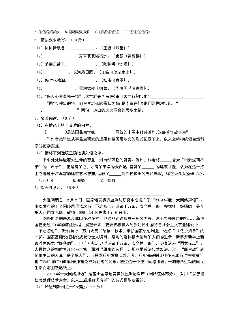 部编版八年级上册语文期末考试试卷含答案第2页