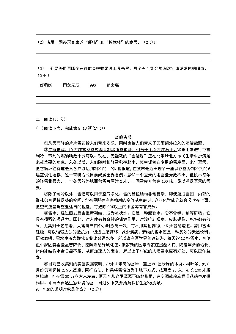 部编版八年级上册语文期末考试试卷含答案第3页