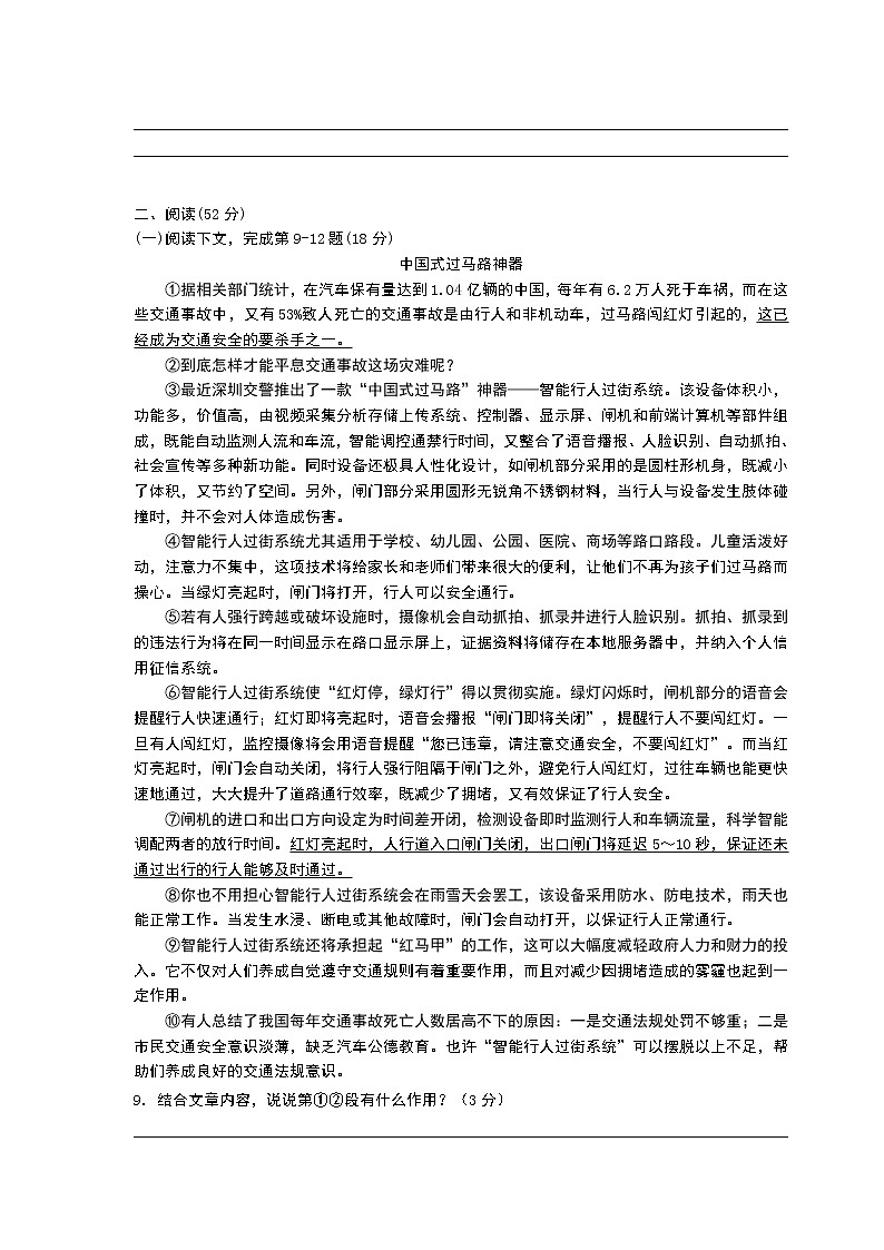 部编人教版八年级上册语文期末考试试卷含答案第3页