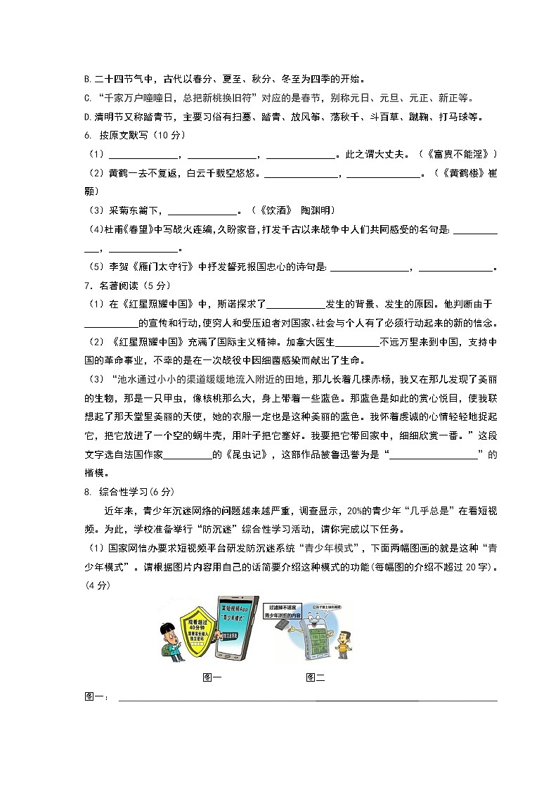 人教版八年级上册语文期末考试试卷含答案第2页