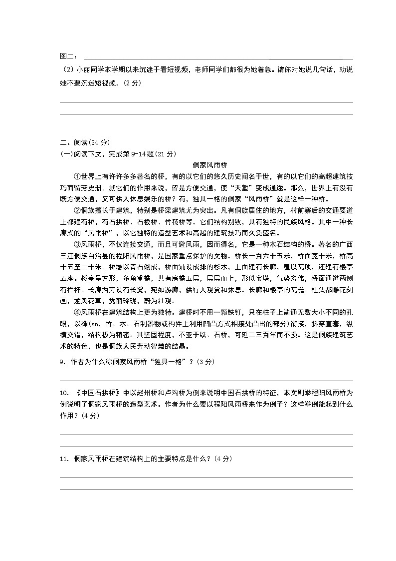 人教版八年级上册语文期末考试试卷含答案第3页