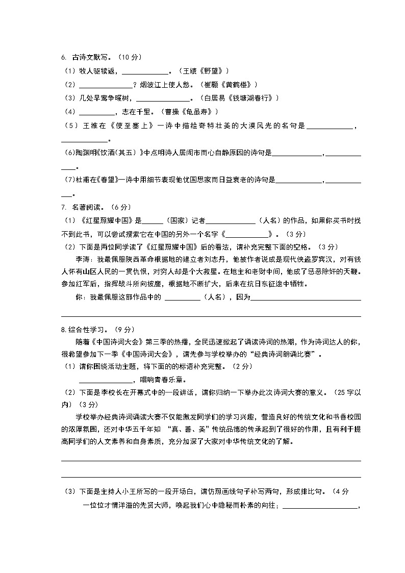 新人教版八年级上册语文期末考试试卷含答案第2页