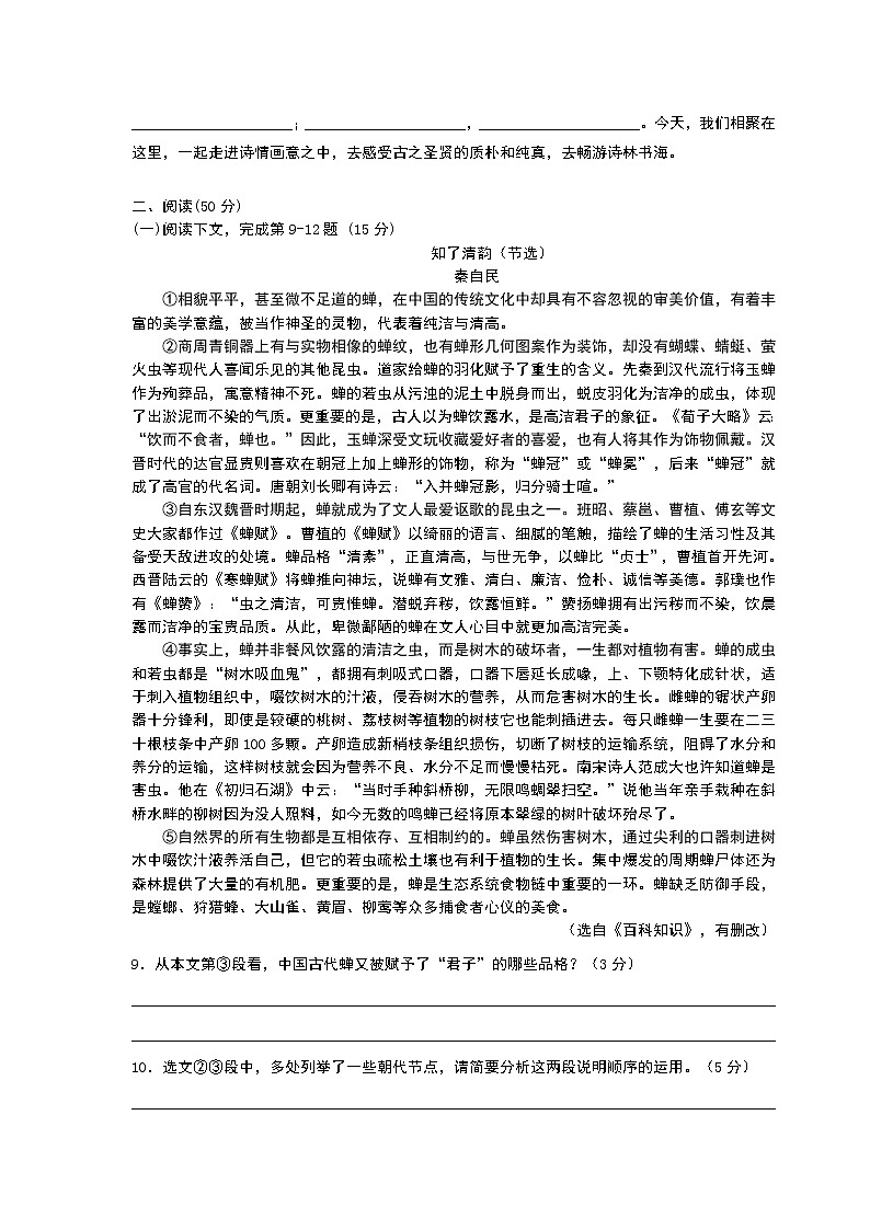 新人教版八年级上册语文期末考试试卷含答案第3页