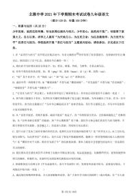 湖南省长沙市北雅中学2021-2022学年九年级上学期期末语文试题（有答案）